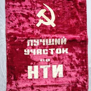 USSR Cold War Banner